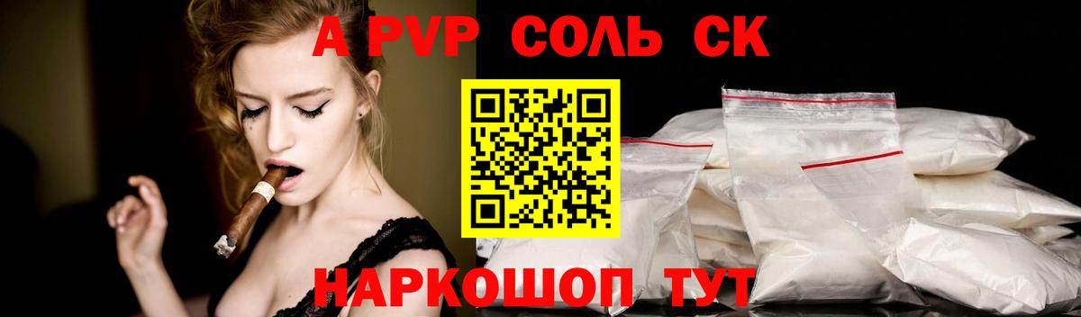 Alpha PVP Соль  Alpha PVP  Вход с VPN  Дагестанские Огни  Alfa_PVP мука  Alpha-PVP Crystall 
