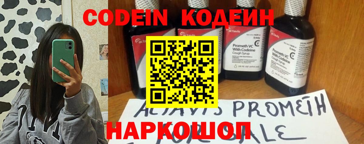 Дагестанские Огни  Кодеин напиток Lean (лин)  Вход с VPN 