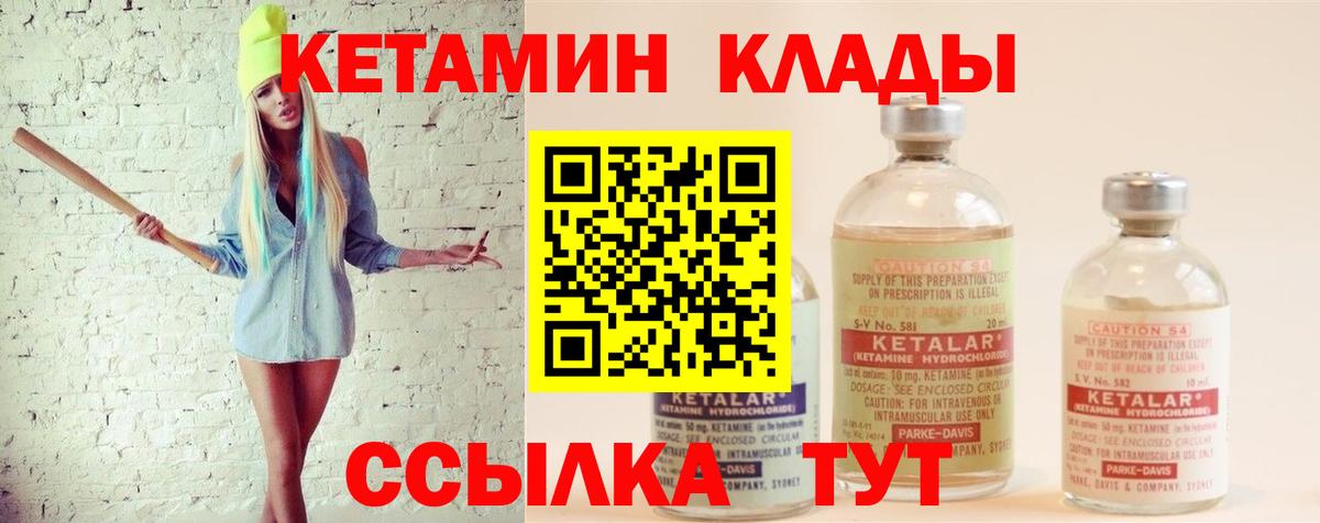 Кетамин VHQ  Вход с VPN  Дагестанские Огни  Кетамин VHQ 